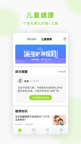 小豆苗预防接种下载