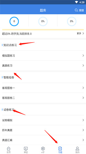 瑞达法考怎么做题