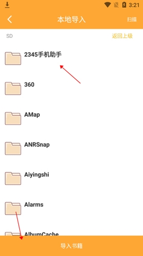 书包阅读安卓版5如何添加本地文件