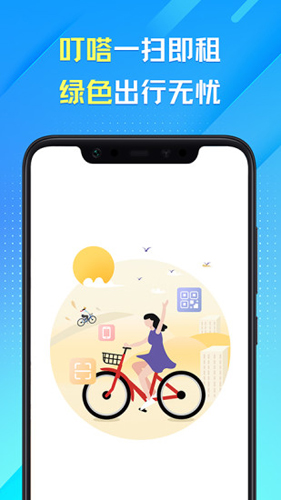 叮嗒出行租车软件