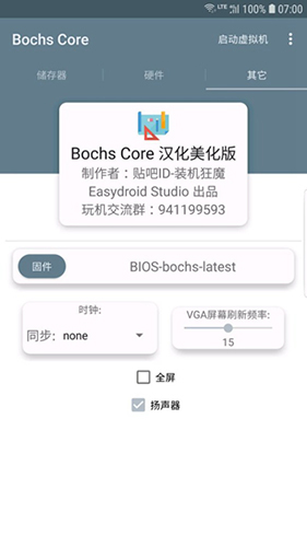 BochsCore安卓版