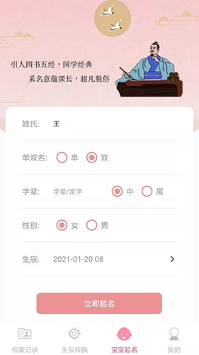 国学起名APP