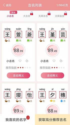 国学起名APP