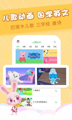 儿歌点点APP