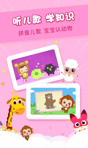 儿歌点点APP