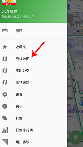 北斗导航怎么下载离线地图2