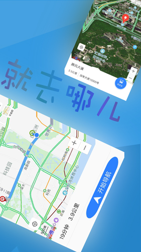 北斗导航地图APP