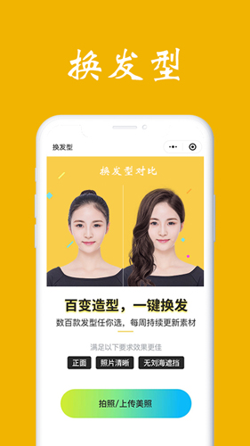 测脸型配发型软件