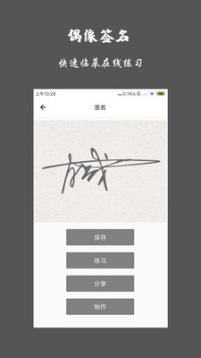 一笔签名设计APP