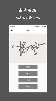 一笔签名设计APP