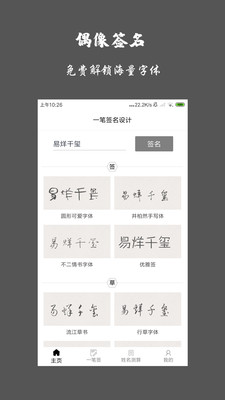 一笔签名设计APP