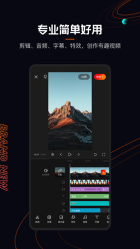 快影编辑视频软件