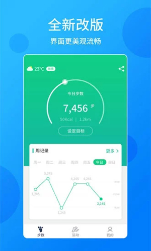 酷跑计步器APP