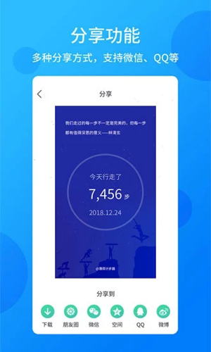 酷跑计步器APP