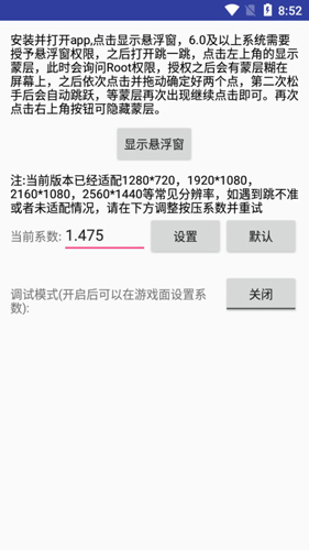 微信跳一跳辅助神器2