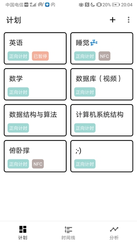 时间记录软件APP