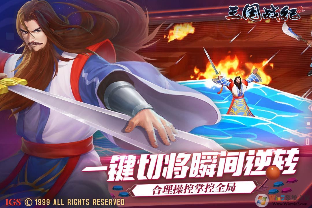 三国战纪2动作手游