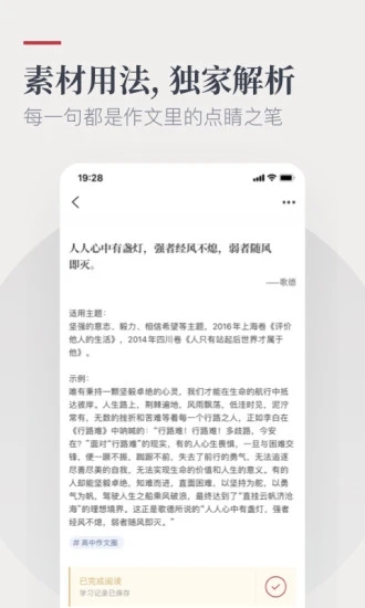 纸条作文素材软件