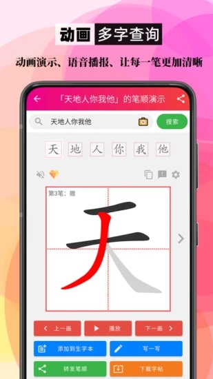 笔顺笔画大全APP