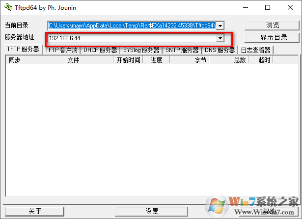 Tftpd64汉化版 Tftpd64汉化版