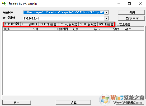 Tftpd64汉化版 Tftpd64汉化版