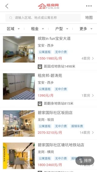 租房网租房软件