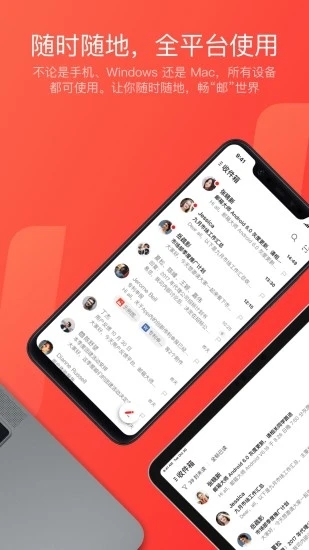 网易邮箱安卓版