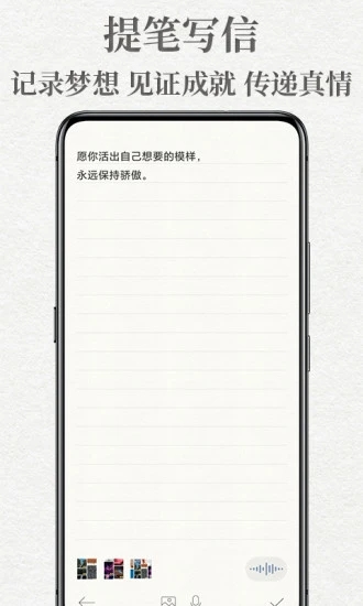给未来写封信APP
