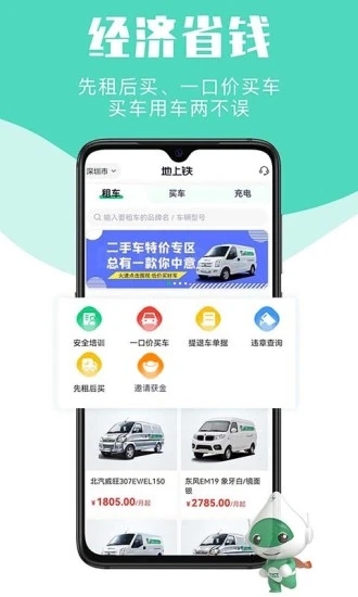 地上铁(新能源租车)