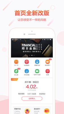 顺丰金融APP