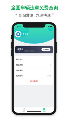 查证通-违章查询