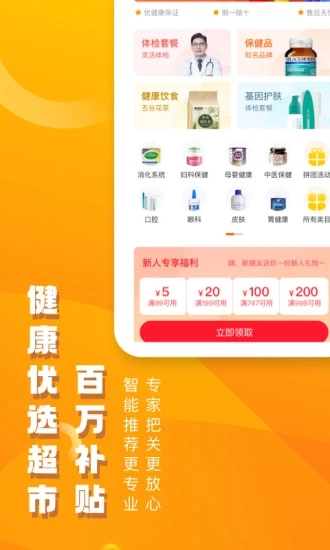 优健康医疗健康软件