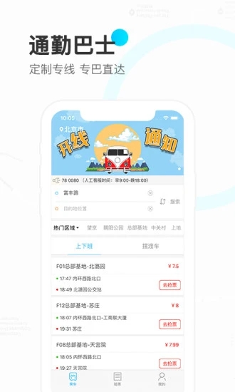 彩虹巴士-大巴车服务