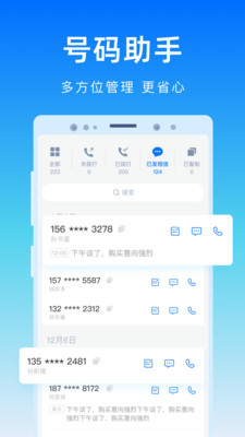 号码精灵手机通讯录