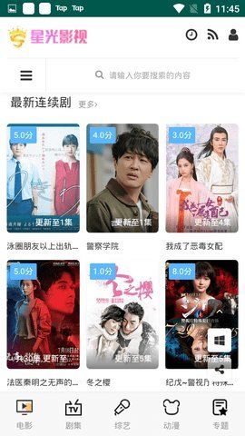 星光影视免费观看最新版