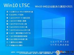 ��Win10 LTSC���������ء�Win10������64��ҵ��[��ˬ,����,���ü���]2023