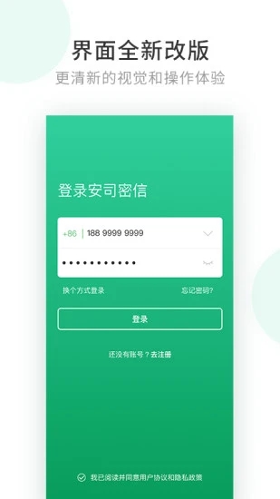 安司密信(即时通讯)