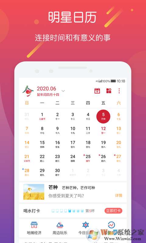 明星日历手机APP
