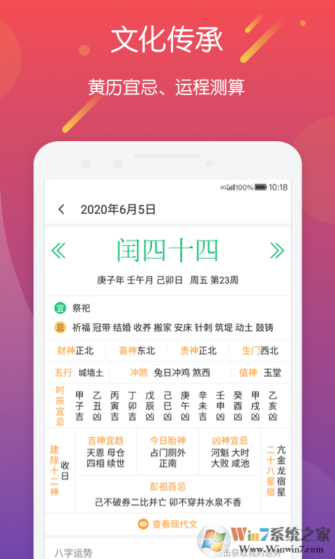 明星日历手机APP