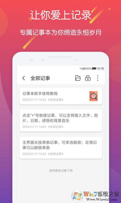 明星日历手机APP