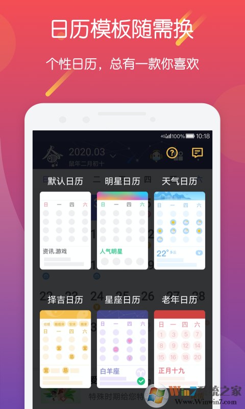明星日历手机APP