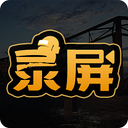 吃鸡录屏APP 安卓版V3.2.0