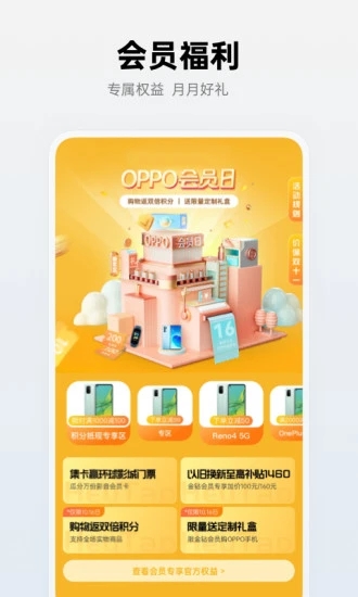 oppo手机商城app