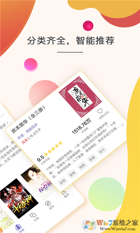 点众快看免费小说