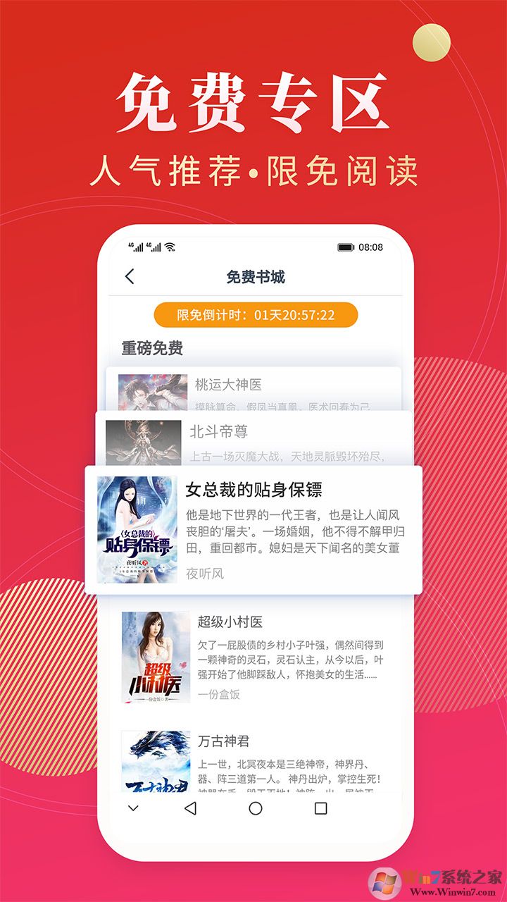 点众阅读小说APP