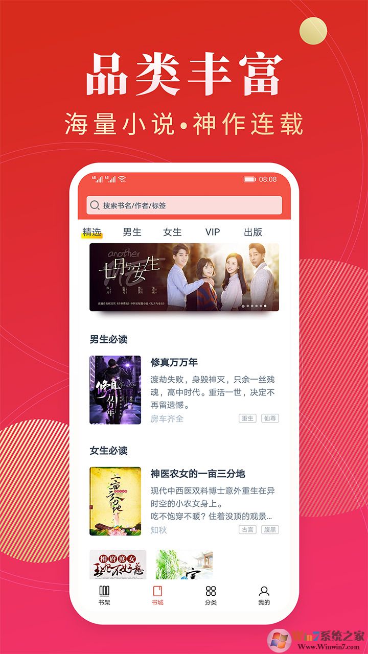 点众阅读小说APP