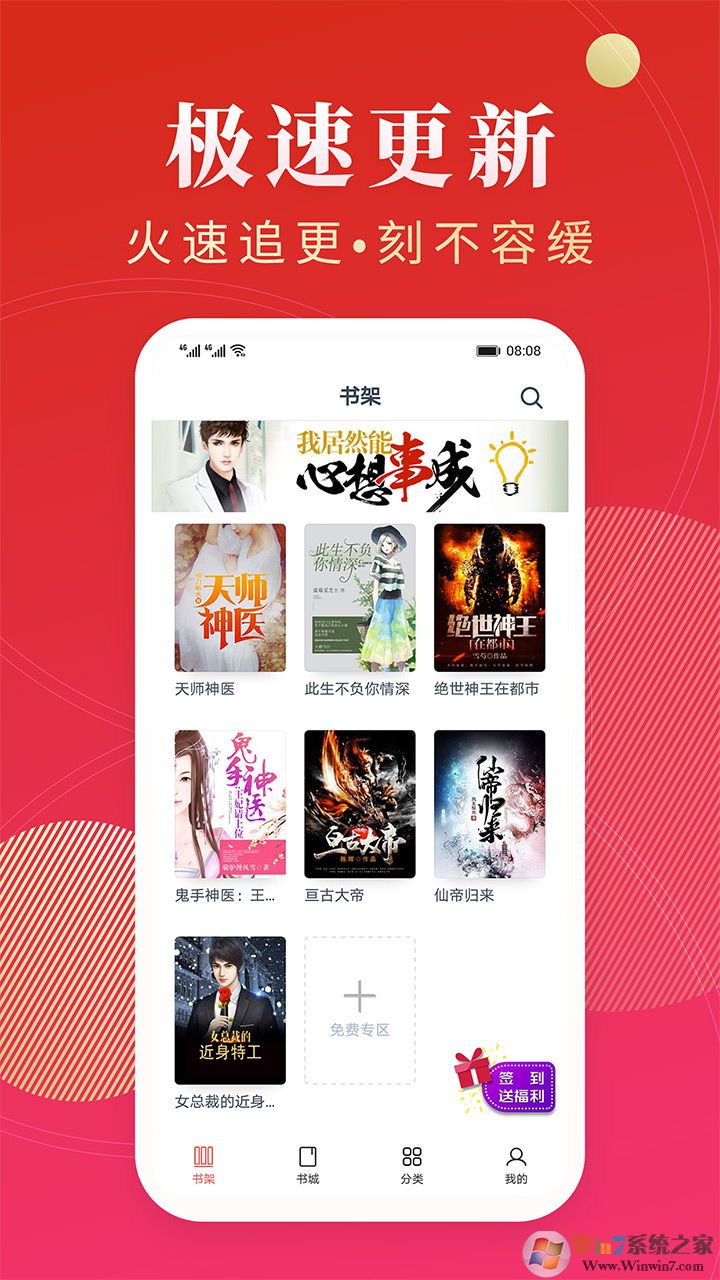 点众阅读小说APP