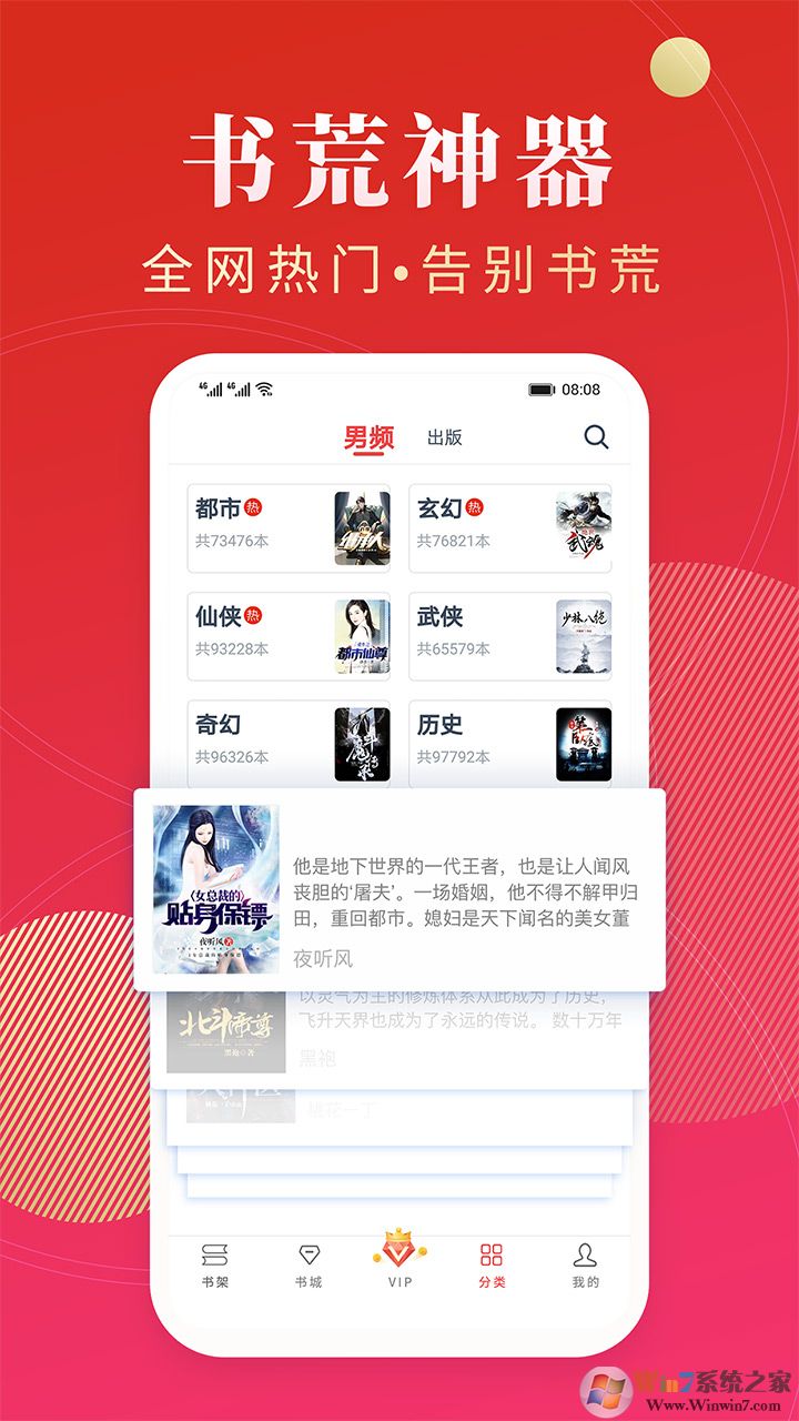 点众阅读小说APP