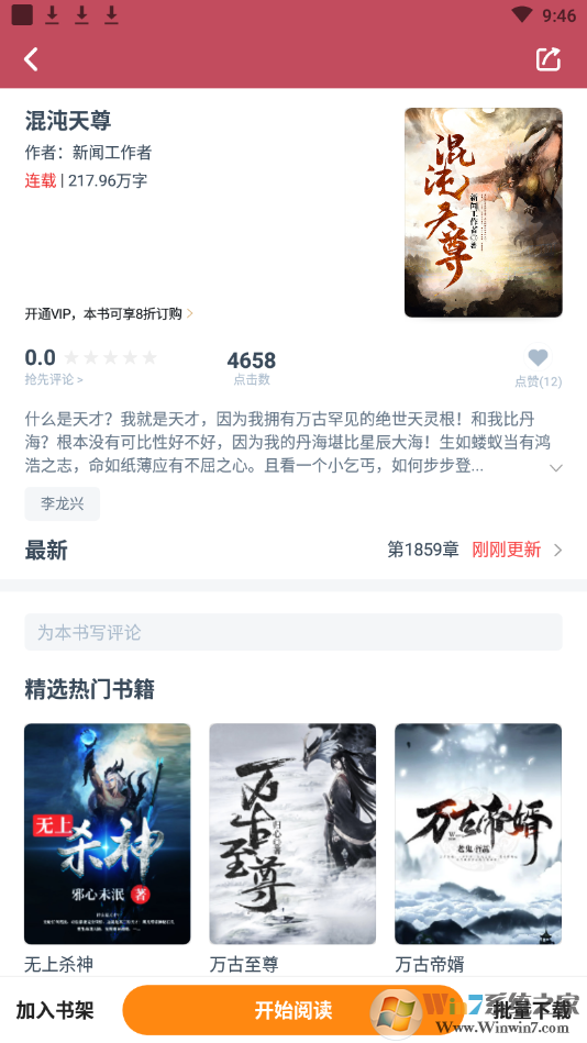 点众阅读小说APP