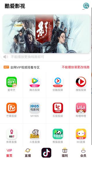 酷爱影视破解版